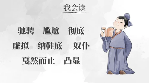 部编版语文六年级上册京剧趣谈课件PPT模板