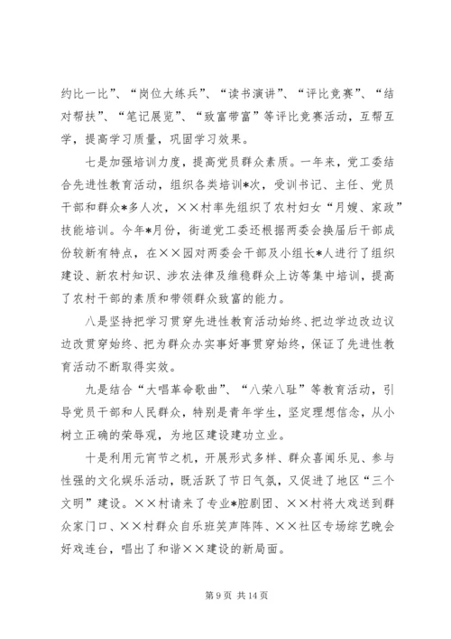 满意度测评时街道(乡镇)党工委(常委)汇报材料 (6).docx