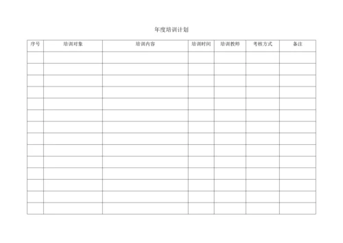 年度培训计划.docx