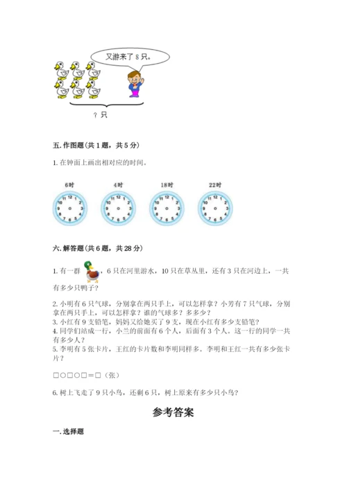 人教版一年级上册数学期末测试卷（考点梳理）word版.docx