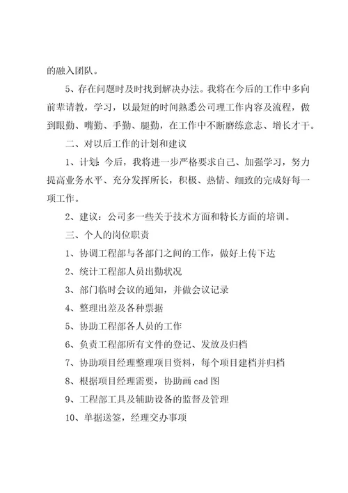 试用期工作总结三篇