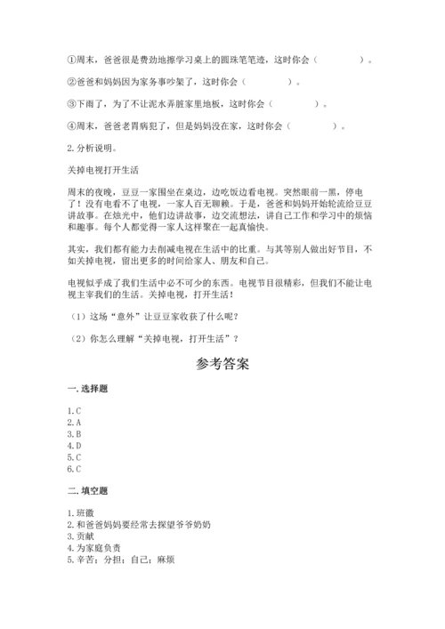 部编版道德与法治四年级上册期中测试卷（精品）.docx