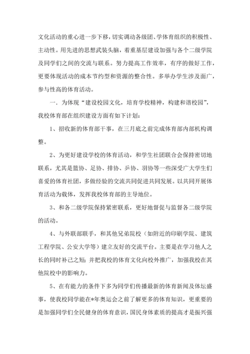 有关学校学生会工作计划汇总10篇.docx