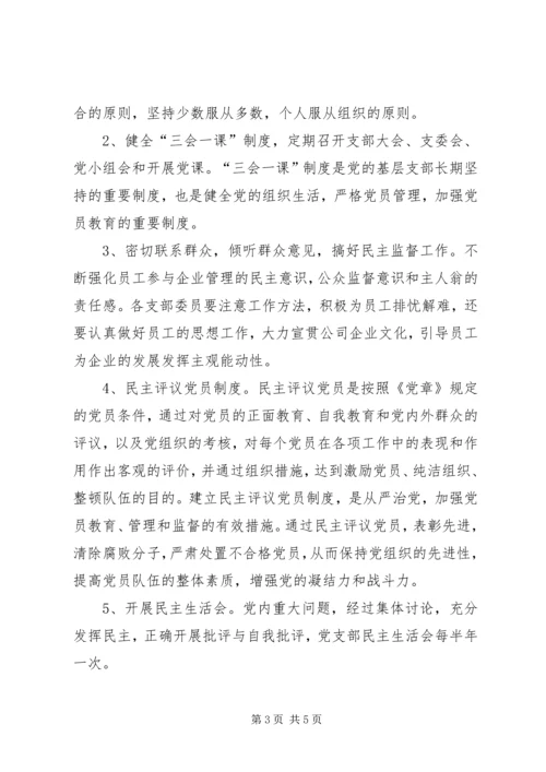 机关党支部工作计划 (5).docx