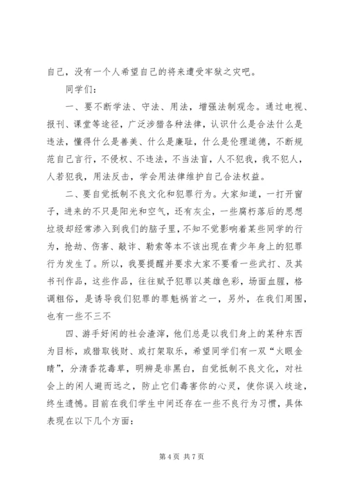 小学法制报告讲稿之二篇.docx