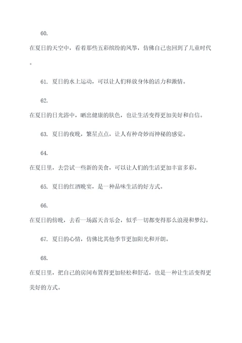 夏日课外书好词好句