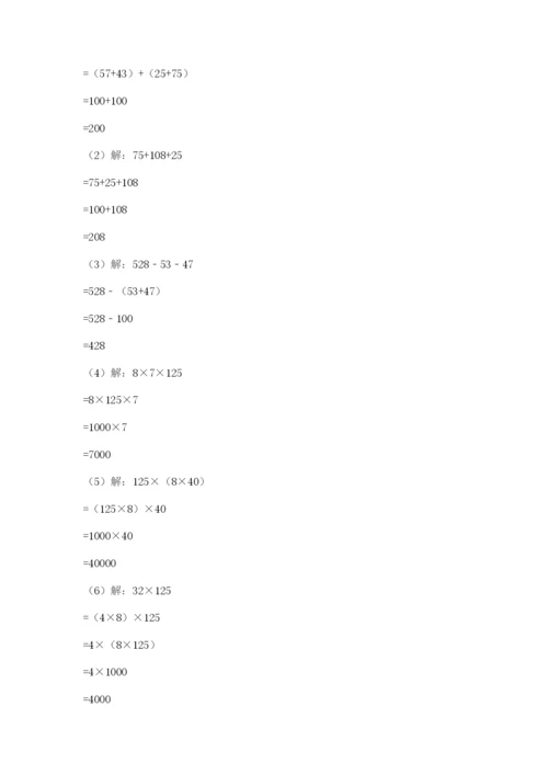 小学四年级下册数学期中测试卷及参考答案（达标题）.docx