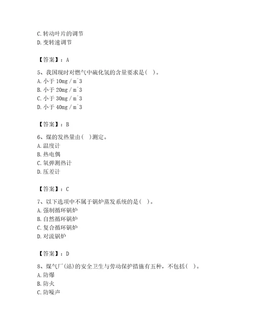 2023年公用设备工程师之专业知识（动力专业）题库含答案ab卷