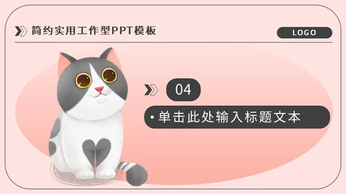 宠物通用PPT猫咪KITTY主题通用PPT模板