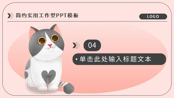 宠物通用PPT猫咪KITTY主题通用PPT模板