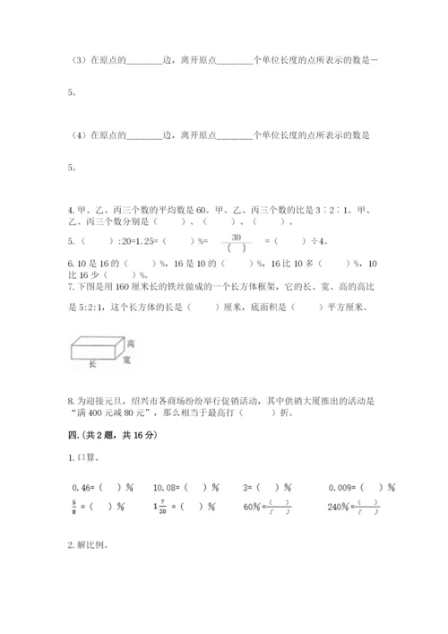 沪教版六年级数学下学期期末测试题（夺分金卷）.docx