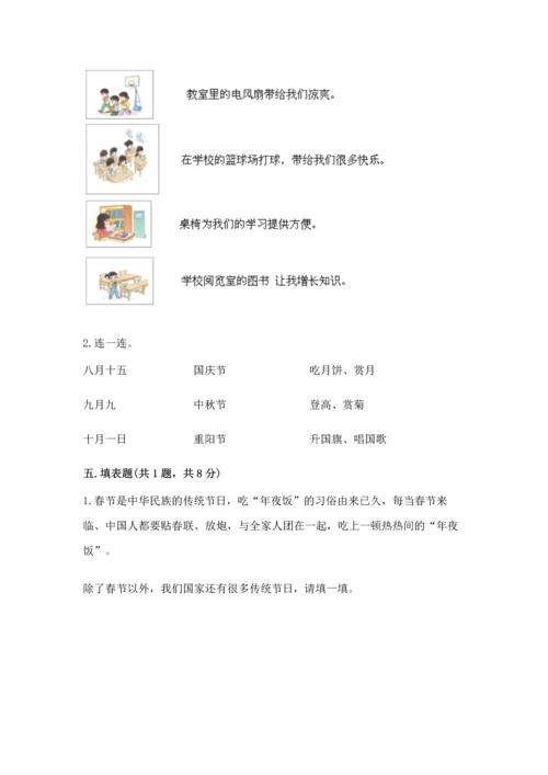 部编版二年级上册道德与法治期中测试卷带答案（综合卷）.docx