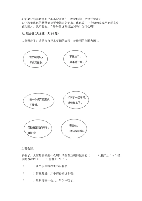 部编版小学二年级上册道德与法治期中测试卷及参考答案（巩固）.docx