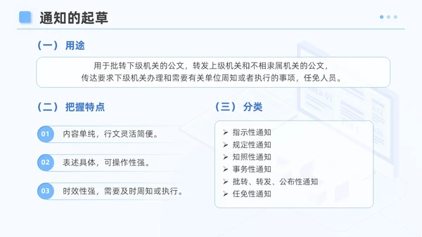 蓝色简约风企业公文写作培训课件写作技巧员工PPT