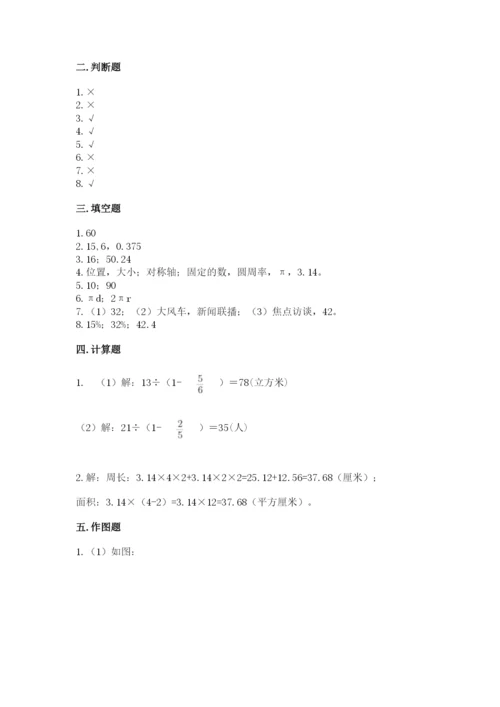 2022人教版六年级上册数学期末考试卷含完整答案（有一套）.docx