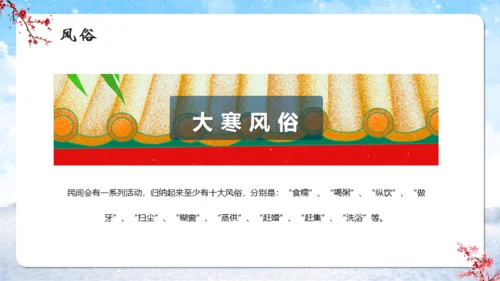 大寒时节冬雪通用PPT模板