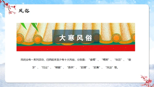 大寒时节冬雪通用PPT模板