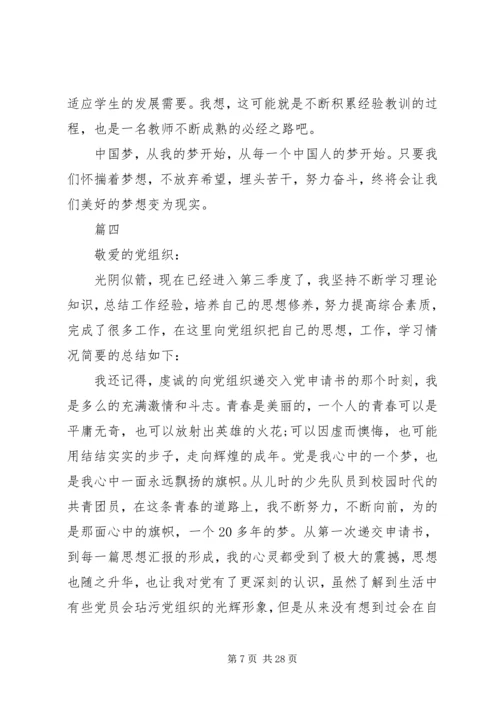 第三季度思想汇报范文12篇 (2).docx