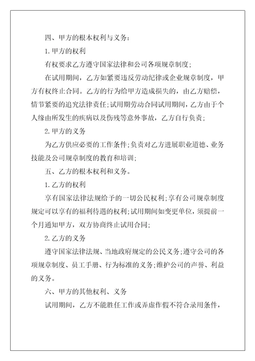 试用期劳动合同协议
