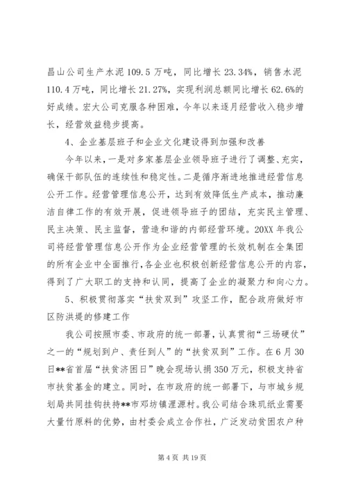 经营工作及十一五发展规划总结和201X年工作谋划及十二五发展规划.docx