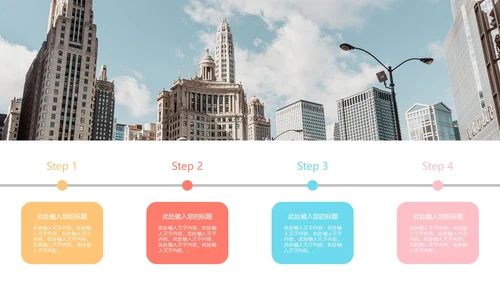一键换色带图片流程图样式PPT模板