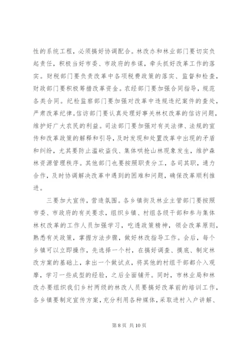 市长在深化集体林权制度改革暨林业工作会议致辞.docx