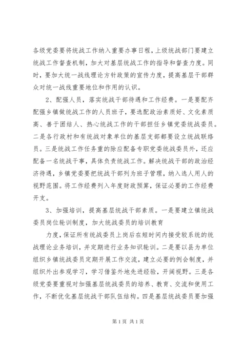 XX镇统战工作思路.docx
