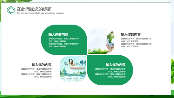 讲文明树新风建设和谐社区通用PPT模板