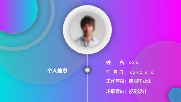 视觉设计师个人简历自我介绍通用PPT模板