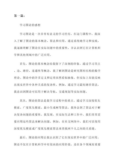 学习图论的感想