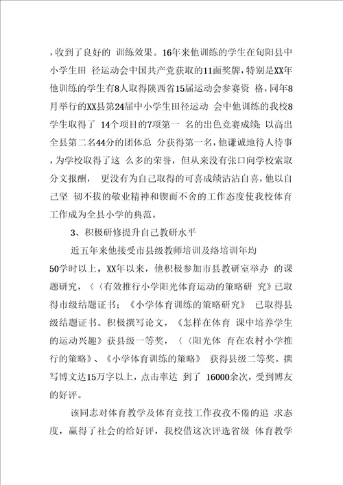 教学名师申报材料