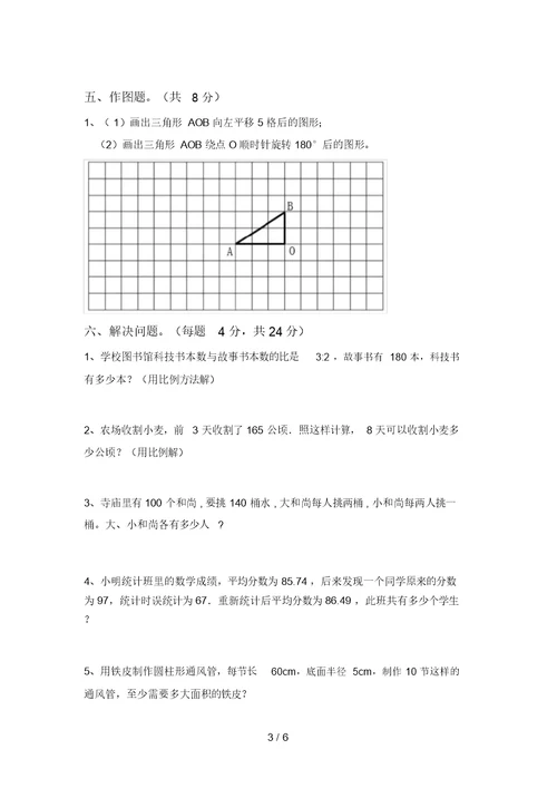 2020—2021年部编版六年级数学上册期中考试题(带答案)