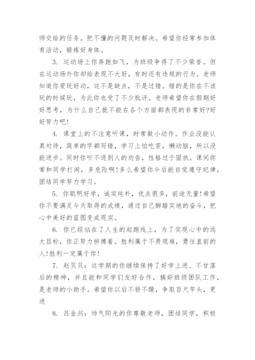 初中学生综合素质教师评语.docx