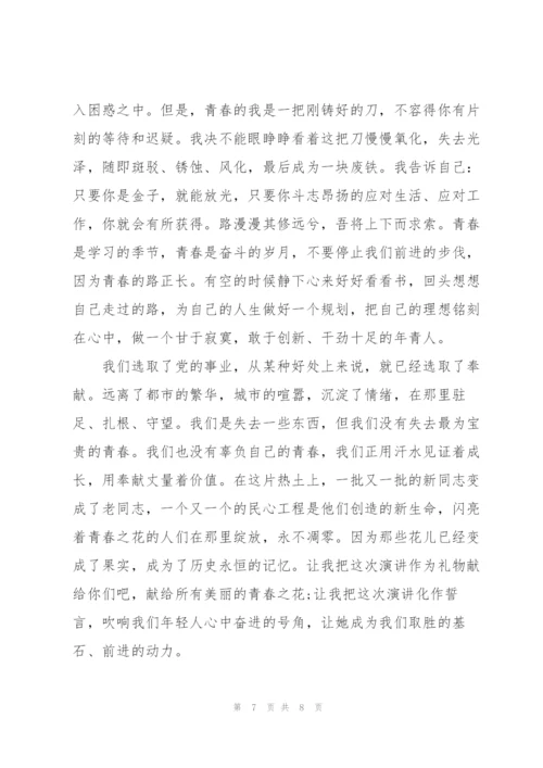 青春奉献演讲稿.docx