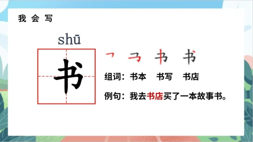 识字8《小书包》（教学课件）-