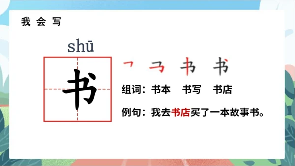 识字8《小书包》（教学课件）-