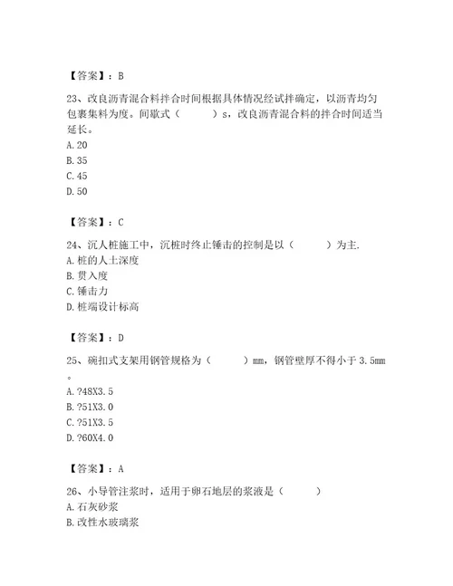 施工员之市政施工专业管理实务考试题库附完整答案（网校专用）