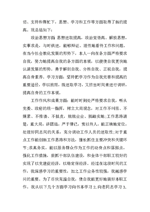 教师个人交流总结报告