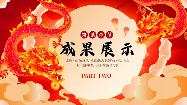 红龙年加油一起奋斗总结计划通用PPT模板