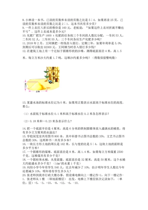 六年级小升初数学解决问题50道含答案（最新）.docx