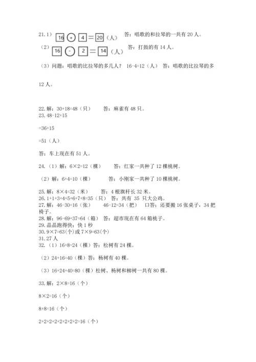 二年级上册数学解决问题50道【全优】.docx