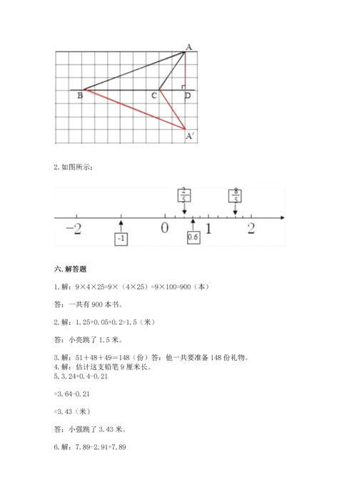 人教版四年级下册数学期末测试卷含完整答案【夺冠】.docx