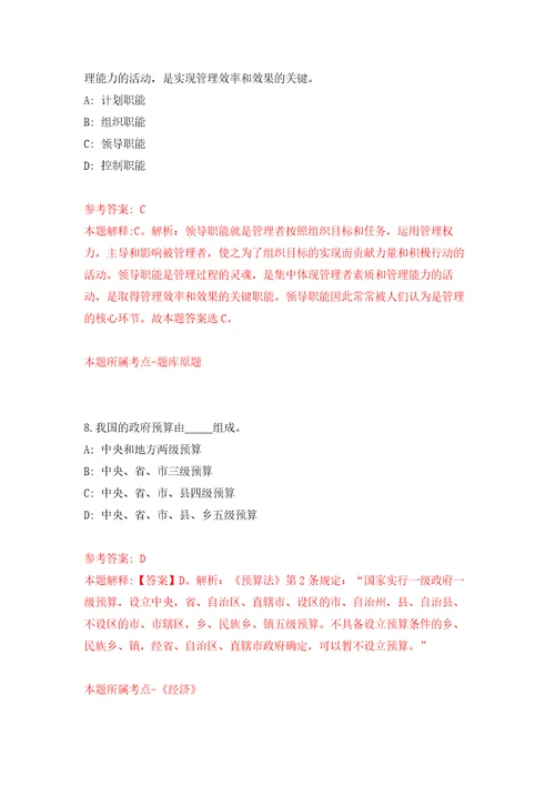 2022年01月安徽芜湖市第一人民医院招考聘用劳务服务工作人员10人押题训练卷第4版