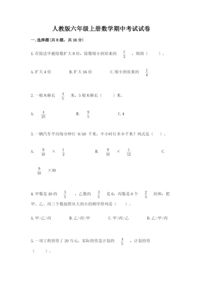 人教版六年级上册数学期中考试试卷含答案（a卷）.docx