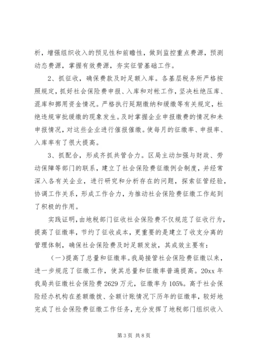 地税局社会保险费征收情况的报告 (2).docx