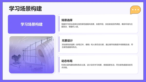 紫色插画风学习分享PPT模板