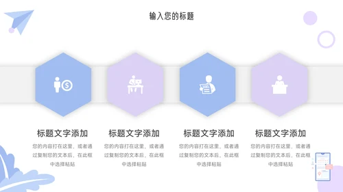 紫色创意元素社团活动策划PPT模板