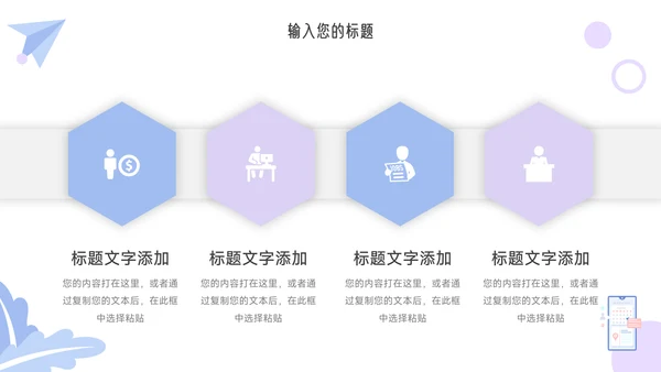 紫色创意元素社团活动策划PPT模板