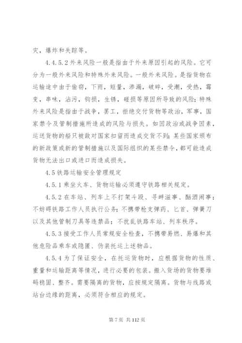 交通运输安全管理制度.docx