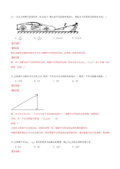 2021高一物理寒假作业同步练习题力的合成与分解含解析20210222183.docx
